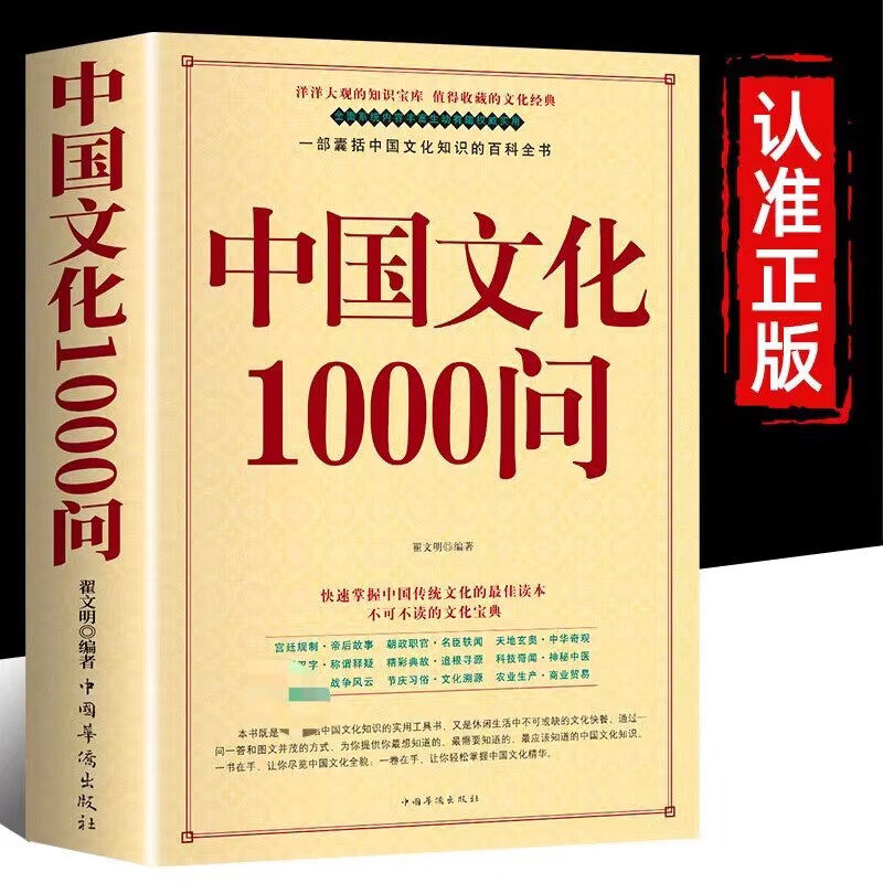 中国文化1000问国学经典大全集人文历史书籍文学常识传统文化读本中国传统文化儿童文学小学初中生必背国学常识