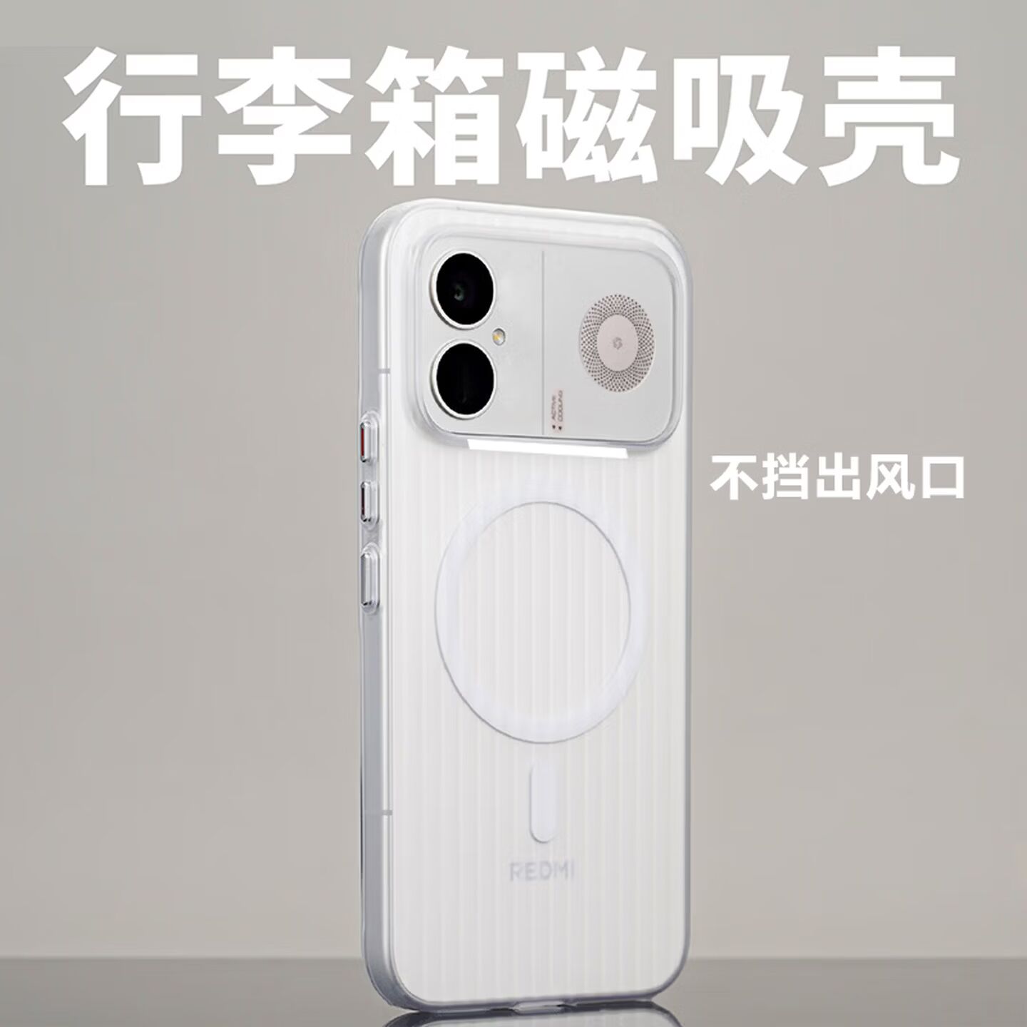 依云诺红米K90至尊版手机壳可磁吸散热器光栅瓦楞超薄保护套小米K90Max磨砂简约个性冰简约高端透明硬壳